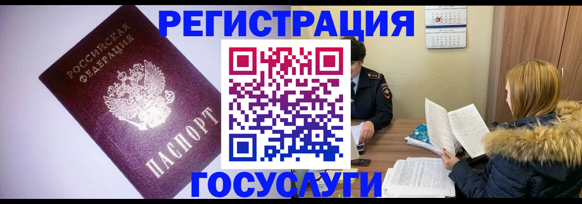 временная регистрация в Беломорске